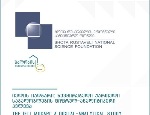 იელის იადგარი: ნევმირებული ქართული საგალობლების ციფრულ-ანალიტიკური კვლევა