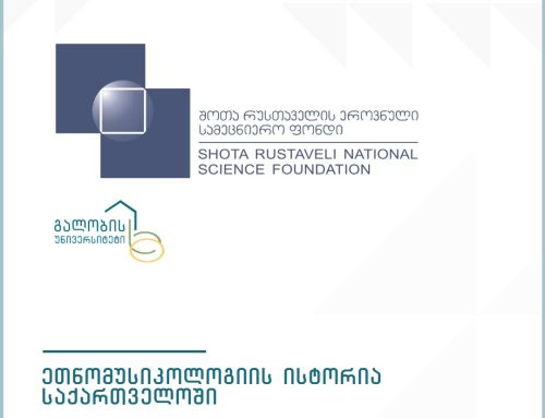 ეთნომუსიკოლოგიის ისტორია საქართველოში